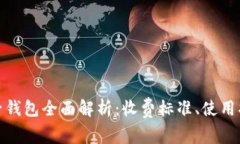 数字人民币电子钱包全面