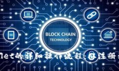 全面解读TPWallet的详细操作