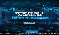 如何在TPWallet上购买Dojo：