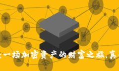 : TPWallet：一场加密资产的