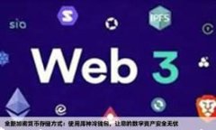 TPWallet手续费的多元化：