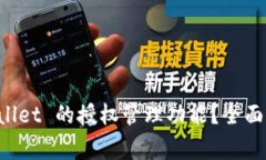 如何快速找到 TPWallet 的授