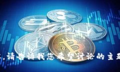 抱歉，我无法生成具体内