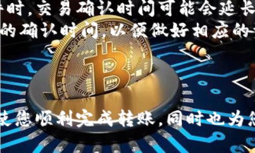   如何将TPWallet中的数字资产安全快速转移至交易所：完整指南 / 
 guanjianci TPWallet, 数字资产, 交易所, 转账 /guanjianci 

在数字货币迅速发展的今天，钱包（如TPWallet）与交易所之间的资产转移愈发成为投资者的日常操作。随着越来越多的用户开始接触加密货币，了解如何安全并高效地将TPWallet中的数字资产转移到交易所显得尤为重要。本文将为您提供一份全面的指南，帮助您顺利完成这一过程。

一、TPWallet简介
TPWallet是一个多功能的数字虚拟资产管理工具，用户不仅可以存储多种类型的加密货币，还可以进行交易、资产管理等功能。TPWallet支持多种主流区块链，如Ethereum和TRON，这使得它成为众多数字资产用户的热门选择。
TPWallet的界面友好，功能直观，用户可以轻松找到需要的功能选项。除此之外，TPWallet还注重用户的安全，提供了多重加密机制，以确保用户资产的安全性。

二、如何将TPWallet中的数字资产转移到交易所
将TPWallet中的数字资产转移到交易所的步骤相对简单，但正确的操作非常关键。以下是转账的详细步骤：
ol
listrong选择交易所/strong：首先，您需要确定想要将资产转移至哪个交易所。常见的数字资产交易所包括Binance、Huobi、Coinbase等。请确保您已经在选定的交易所创建了账户并验证了身份。/li
listrong获取交易所地址/strong：登录您的交易所账户，找到