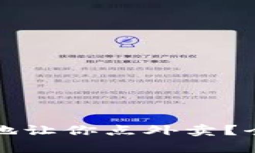 数字钱包如何方便地让你点外卖？全面解析与实用指南