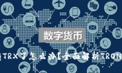 : TPWallet没有TRX了怎么办？