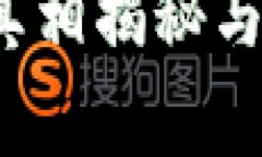 区块链钱包：真相揭秘与