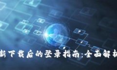 TPWallet重新下载后的登录指