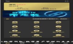 Tark数字钱包：数字资产管
