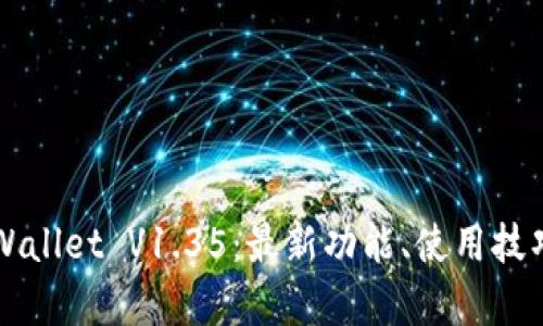 全面解析TPWallet V1.35：最新功能、使用技巧与安全指南