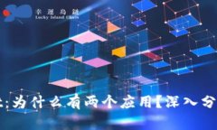 TPWallet：为什么有两个应用