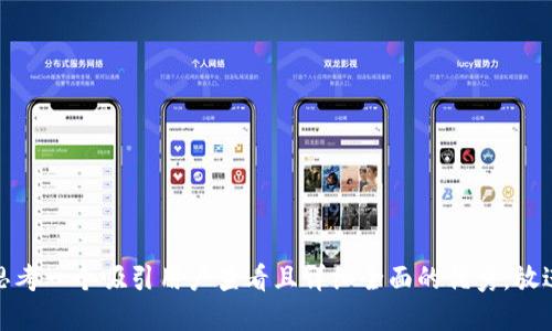 思考一个吸引用户查看且详细全面的优秀，放进