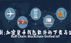 全面解析：加密货币钱包