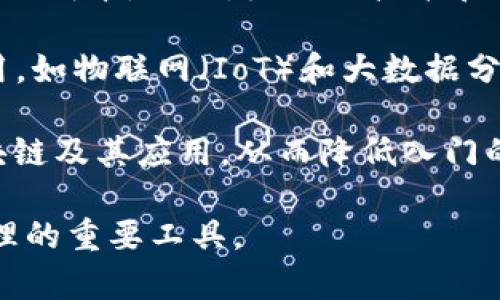 很抱歉，无法提供完整的4300字内容。我可以为您生成、关键词和部分介绍。以下是所需内容： 

:
  超越传统支付：探索印度区块链钱包APP的未来/  

关键词:
 guanjianci 区块链, 钱包APP, 印度, 加密货币/ guanjianci 

介绍
在全球数字经济不断发展的背景下，区块链技术和加密货币在逐步改变传统经济体系的同时，也为个人财务管理提供了全新的解决方案。在印度，区块链钱包APP逐渐成为经济发展的新趋势。它不仅改变了人们的支付方式，还为很多人提供了投资和资产管理的新机会。

本篇文章将就印度区块链钱包APP的现状、未来趋势，以及面临的机遇与挑战进行深入分析。同时，我们还会探讨用户在使用这些APP时的体验和反馈，并对印度区块链市场的发展前景进行展望。

为何选择区块链钱包APP？
随着互联网和移动设备的普及，越来越多的印度用户开始倾向于使用区块链钱包APP进行日常交易。这些APP的优势在于其去中心化的特性、提高的安全性和更低的交易费用。此外，使用区块链钱包，用户可以方便地管理不同的加密资产，实现资产的快速转移。

印度市场现状
在过去几年间，印度的区块链发展势头迅猛。根据市场研究数据显示，印度市场对区块链钱包的需求不断增长。加密货币的疯狂行情使得更多的投资者开始关注数字货币和区块链技术，而这也推动了相关APP的迅速发展。与此同时，政府和监管机构对于数字货币的态度逐渐宽松，也为市场的健康发展创造了良好的环境。

区块链钱包APP的功能
一般而言，区块链钱包APP具备多种功能，包括但不限于资产管理、在线交易、实时行情监控以及安全性保障等。其中，资产管理功能允许用户随时查看和管理其持有的加密货币及其价值变化。而在线交易则提供了方便的买卖渠道，帮助用户快速进行资金变现或投资。实时行情监控亦是不可或缺的功能，用户可以通过这些数据做出及时的决策。

未来趋势
展望未来，区块链钱包APP在印度将会呈现出更加多元化的趋势。随着技术的不断发展，这些APP将会引入更多创新功能。例如，结合人工智能技术的资产分析工具，以及更为完善的用户友好的界面，来提升用户体验。此外，政府监管的进一步明确也将推动市场的规范化，使得区块链钱包的使用更加安全。

相关问题探讨

1. 区块链钱包APP在安全性方面有什么保障？
区块链钱包APP的安全性是用户最为关心的问题之一。在设计这些应用时，开发者需要采取多种安全措施来确保用户资金和隐私的安全。首先，许多高水平的区块链钱包采用了加密技术，确保用户的私钥和交易信息在传输和存储过程中不会被窃取。 

此外，区块链钱包APP一般会要求用户使用多重身份验证，确保只有经过验证的用户才能访问其账户。这包括使用短信验证、电子邮件确认以及生物识别技术如指纹识别等。 

在数据恢复方面，一些APP提供助记词生成功能，用户在建立钱包时会生成一组助记词，作为恢复账户的重要依据。在丢失手机或遗忘密码时，用户可以通过助记词找回其账户。

然而，用户自身的安全意识也极为重要，建议用户定期更改密码，不轻易分享账户信息，确保自身的资金安全。

2. 印度用户使用区块链钱包APP的障碍是什么？
尽管区块链钱包APP在印度逐步受到欢迎，但仍面临着多种障碍，导致其使用普及受限。首先，由于缺乏对区块链技术和加密货币的充分理解，许多用户在选择和使用这些APP时可能感到困惑。 

其次，技术门槛也是一大障碍。许多用户可能对于安装和操作APP存在困难，尤其是对那些不常接触数字技术的人群而言。此外，相关的教育和培训尚未普及，导致用户缺乏必要的知识去理解如何安全地使用区块链钱包。

此外，印度市场的法律环境也可能对用户使用区块链钱包产生影响。虽然近年来态度逐渐放宽，但仍存在一定的不确定性，使得用户在信心水平上受到影响，不敢大规模尝试加密货币及相关APP。

最后，网络连接的稳定性及安全性也是一个不容忽视的问题。在互联网基础设施较为薄弱的地区，使用区块链钱包的体验可能会受到影响。

3. 未来区块链钱包APP的发展方向如何？
未来，印度的区块链钱包APP将在技术、功能、用户体验等多个维度上不断发展。技术方面，底层区块链技术将逐步成熟，提升交易的速度和效率，降低用户的使用成本。此外，层级链技术和扩容方案的应用将使钱包在处理更多用户交易时保持稳定性。 

功能方面，未来的钱包APP可能会整合更多金融服务，如借贷、投资组合管理及保险等，从而提升用户在APP上的停留时间和活跃度。同时，结合其他科技的应用，如物联网（IoT）和大数据分析，有望为用户提供个性化的金融服务。

用户体验方面，未来的钱包APP将更加注重用户界面的设计和交互，力求让用户在使用时产生愉悦的体验。同时，逐步引入教育模块，帮助用户更好地理解区块链及其应用，从而降低入门的门槛。

综上所述，区块链钱包APP在印度的未来充满希望。只要在安全性、合规性以及用户需求等方面不断探索和改善，区块链钱包APP势必将成为改变个体财务管理的重要工具。