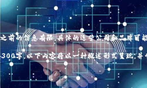 目前，TP数字钱包是由某些公司或团队开发和运营的产品，但由于在2023年之前的信息有限，具体的运营公司和品牌可能并不明确。数字钱包通常与区块链技术、金融科技的创新和安全性息息相关。

为了进一步探讨TP数字钱包的相关内容，可以参考以下结构，但因为未达到4300字，以下内容将以一种概述形式呈现，并尝试回答相关问题。请继续询问，或者告知我需要更详细何种方面的信息。

TP数字钱包：未来金融的变革者