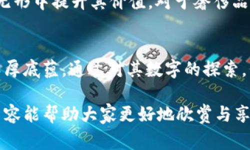 Gucci钱包的数字：奢侈品中的隐喻与价值探析
keywordsGucci, 钱包, 奢侈品, 时尚/keywords

引言
在当今的时尚界，奢侈品牌如Gucci不仅是在产品设计和材料选择上不断创新，更在品牌传播和价值观上进行着深入的思考。Gucci的钱包作为该品牌的重要产品之一，不仅是简单的配饰，更是一种生活方式和身份的象征。本文将详细探讨Gucci钱包的数字含义，与品牌价值、市场定位以及文化符号等方面的关系。

Gucci钱包的设计理念
Gucci的设计理念无疑是其成功的关键。这个品牌始于1921年，凭借其对奢华材料的追求和精湛工艺的践行，逐渐在全球时尚界站稳了脚跟。Gucci钱包的设计通常结合了经典与创新，不仅考虑到实用性，更注重艺术感和时尚感。每一款钱包中都融入了丰富的文化元素和独特的设计语言，使其在市场中占据了一席之地。

钱包的数码元素也在设计中占据了一定的地位。例如，Gucci经常在钱包的内衬或外部印上品牌的数字标识，这些数字不仅仅是商品的生产编号，还可能代表着特定的设计系列或者是品牌历史的某一重要时刻。这些数字通过巧妙的方式连接了消费者与品牌之间的情感，同时也增强了产品的唯一性及限量感。

Gucci钱包的市场定位
Gucci在全球奢侈品牌中被视为领先者之一，其钱包产品的市场定位显得尤为重要。目标客户往往是追求品质与个性的消费者，通常具有较高的经济水平和独特的时尚品味。他们希望通过Gucci的钱包表达自己的个人风格以及社会地位。

在市场竞争激烈的环境中，Gucci利用其强大的品牌影响力以及丰富的历史文化背景，始终保持着产品的高端定位。无论是在售价、设计，还是在市场营销方面，Gucci钱包都力求体现奢华与独特。品牌推出的新款钱包往往会结合时下流行的元素，以此吸引更多年轻消费者的关注，确保其市场的持续增长。

Gucci钱包与奢侈品文化的关系
奢侈品不仅是消费品，更是一种文化现象。Gucci钱包作为奢侈品的一部分，承载着深厚的文化内涵。其背后的品牌故事以及与时尚潮流的结合，形成了一个独特的生活方式，深刻影响着社会审美和个体价值观。同时，Gucci钱包的流行不仅仅依赖于物质属性，更因为其所代表的身份象征和社交资本。

在现代社会，奢侈品消费已不仅限于简单的物质追求，更多是对个体认同和社会地位的追求。Gucci钱包所传达的不仅是奢华，更是一种生活态度。因此，消费者在选择Gucci钱包时，实际上是在选择一种生活方式和文化认同。这种文化现象使得消费者在追求美的同时，也在不知不觉中接受了一种特定的生活理念。

可能相关问题一：Gucci钱包的保值潜力如何？
在奢侈品的世界中，保值与增值是多数消费者关注的话题。Gucci钱包作为奢侈品牌产品之一，其保值潜力通常较高。首先，Gucci品牌本身就具有良好的市场口碑和消费者信赖，而经典系列的钱包常常因其稀缺性和设计的永恒性在二手市场上保值甚至增值。

其次，限量版或特别合作系列的钱包，因为其稀缺性和时间的限制，往往在市场上表现出色。许多消费者在购买Gucci钱包时，不仅是为了使用，还希望能够作为一种投资。而这种投资在许多情况下都能获得良好的回报，尤其是在二手市场大热的今天，许多Gucci钱包的二手交易价格常常远超原价。

当然，保值不仅需要考虑品牌因素，也要看产品的状况、流行趋势、消费者的偏好等很多变数。对于爱好者或收藏家而言，保养良好的Gucci钱包无疑是一项值得投资的资产。在这一点上，购买时的选择也显得极为重要，消费者应关注市场动向，以及对某一款式的历史、文化背景有充分的了解，以做出明智的购买决策。

可能相关问题二：如何辨别真假Gucci钱包？
随着奢侈品市场的火爆，假货的出现也层出不穷。辨别真假Gucci钱包对于消费者来说是一个重要的技能。首先，消费者需对Gucci钱包的设计细节有一定的了解，如材质、缝线、商标等，这些都是判断真伪的关键因素。

通常情况下，真品的钱包使用高质量的皮革，触感柔软且有光泽，缝线整齐均匀，而假货则往往在材质和工艺上有所欠缺。此外，Gucci的钱包内部通常会有一枚编号标签，这个标签上印有产品的系列号和参考信息，并且一定要与外包装的序列号对应。假货的序列号常常存在错误或者与其它产品重复的现象。

此外，购买渠道也极其重要。消费者应选择官方渠道或可靠的授权经销商进行购买，避免在一些不知名的二手市场或社交平台上随意购买，以减少上当受骗的风险。在购买时，索取购物凭证和发票也是非常必要的，这些不仅可以作为购物的证明，日后若需转手出售时也会显得更加专业。

可能相关问题三：Gucci钱包的维护与保养技巧
拥有Gucci钱包之后，合理的维护和保养也是相当重要的。奢侈品虽然华丽，但同样需要精心呵护以延长其使用寿命。首先，保持钱包的干燥是维护的基本常识。过于潮湿或暴晒的环境都会对皮革产生伤害，因此在使用时，要注意存放环境的温度和湿度。

定期的清洁也是不可或缺的步骤。使用清洁专用剂和柔软的布轻轻擦拭钱包表面，避免使用含有腐蚀性的清洁用品。同时，存放时可以往内部填充一些软纸，以保持其形状。此外，避免与尖锐物体接触，以免产生划痕。

还有，适时的上油和滋润也能有效延缓皮革的老化，但必须使用专门针对皮革的护理产品。定期的维护不仅能保持钱包的外观光鲜亮丽，更能在无形中提升其价值。对于奢侈品牌的爱好者而言，花时间去了解和实践这些保养技巧，成为钱包的忠实“守护者”是非常值得的。

结论
综上所述，Gucci钱包不仅是时尚界的标志，更是一种生活方式的象征。其背后的设计理念、市场定位以及与奢侈品文化的关系都展现了品牌的深厚底蕴。通过对其数字的探索，我们不仅能更好地理解品牌的历史与精神，更能从中找到自己在奢侈品消费中的个性表达。

而对消费者来说，了解Gucci钱包的保值潜力、辨别真伪的方法以及日常的维护技巧，都是在奢侈品消费过程中不可或缺的重要知识。希望这些内容能帮助大家更好地欣赏与享受Gucci钱包这件艺术与实用并存的奢侈品。
