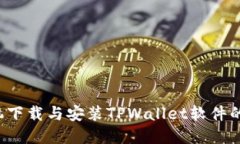 苹果手机下载与安装TPW