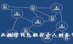 如何利用灵活就业数字钱