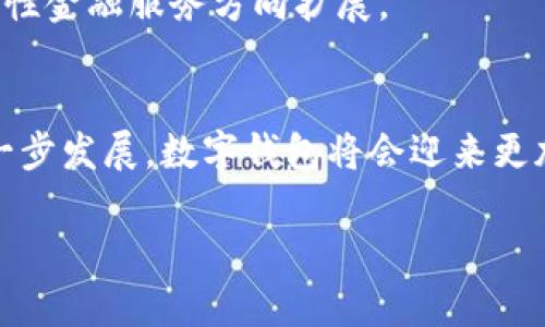 下面是一个数字钱包推广案例的示例，它不是完整的4300字内容，而是提供、关键词和部分内容布局的说明。

\数字钱包推广案例：如何成功吸引用户并提高使用率/\
\guanjianci数字钱包，用户体验，市场推广，用户转化/\guanjianci

引言
随着科技的迅速发展，数字支付的方式日益普及，数字钱包成为了人们生活中不可或缺的一部分。如何有效推广数字钱包，并让用户愿意使用，成为了各大金融科技公司关注的焦点。

案例分析：某数字钱包的成功推广
在这部分，我们将对某知名数字钱包的推广案例进行深入分析。该钱包在市场推广中采取了多种策略，有效吸引了大量用户，从而快速提升了市场占有率。

首先，该钱包通过与大型电商平台合作，共同推出促销活动，消费者在使用该钱包付款时能享受独特的折扣。此外，数字钱包也在社交媒体上进行广泛宣传，通过用户的分享和推荐，扩大了知名度。

其次，用户体验是数字钱包成功的关键因素之一。该钱包注重用户界面的设计，确保操作简便且流畅，同时不断后台系统，提高交易速度和安全性。此外，客服支持也非常到位，用户在遇到问题时能够快速得到解决。

问题一：数字钱包的用户体验如何影响用户的使用习惯？
在当今竞争激烈的市场中，用户体验至关重要。数字钱包的设计和功能直接影响用户的使用习惯。首先，直观的界面设计让用户能够快速上手，减少了学习成本。同时，简化的操作流程，用户在完成付款或其他操作时，能够更顺畅地进行，从而提升了满意度和使用频率。

此外，数字钱包还需关注安全性，确保用户的资金和个人信息得到保护。有保障的交易体验能够增强用户的信任感，促使他们更频繁地使用这一支付方式。

问题二：如何通过市场推广策略提高数字钱包的用户转化率？
市场推广策略能够显著影响数字钱包的用户转化率。首先，精准的目标用户分析是基础，通过了解目标用户的需求和行为，可以制定更有针对性的宣传方案。例如，通过社交媒体广告吸引年轻用户，或是通过传统媒体覆盖中老年用户。

此外，联合多方资源也是提高转化率的重要方法。与商家、服务提供商进行合作，推出联合优惠活动，能够有效刺激用户注册和使用数字钱包。例如，给予新用户首次使用优惠，或者与特定商户合作，提供优惠信息，能够有效增加用户的粘性。

问题三：未来数字钱包的发展趋势是什么？
数字钱包的发展趋势主要体现在几个方面。首先，随着区块链技术的成熟，越来越多的数字钱包开始接受加密货币交易。此外，金融科技的创新不断推动数字支付方式的变革，生物识别、人工智能等技术将在未来被广泛应用于用户身份验证和交易安全。

同时，用户对数字钱包的需求也在不断变化，未来的数字钱包将不仅仅局限于支付功能，可能逐渐向理财、投资等综合性金融服务方向扩展。

总结
通过以上分析，我们可以看到数字钱包在推广过程中的成功因素，如用户体验、市场推广策略等。未来，随着技术的进一步发展，数字钱包将会迎来更加广阔的应用前景。

注：以上内容只是一个框架建议，完整的4300字内容应包含更多的数据支持、案例分析、用户访谈等。