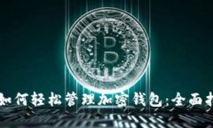 苹果手机用户如何轻松管