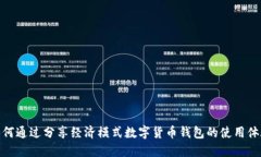 如何通过分享经济模式数