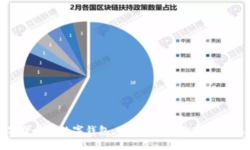 数字货币与数字钱包：一种全解析的区别与联系
