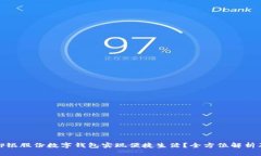 如何通过御银股份数字钱