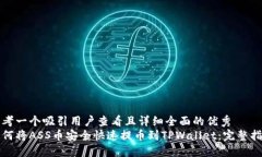 思考一个吸引用户查看且
