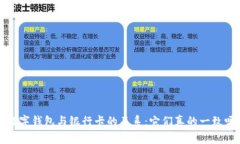  数字钱包与银行卡的关系