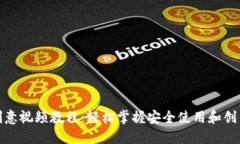 数字钱包创意视频教程：
