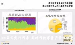 TPWallet正式发行代币：新时