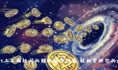 TPWallet上不同链间的转账操