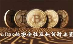 深入解析：TPWallet的安全性