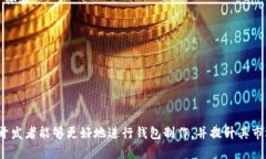 biao ti/biao ti区块链钱包制