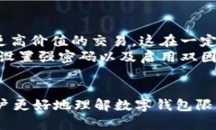 数字钱包限额是什么意思