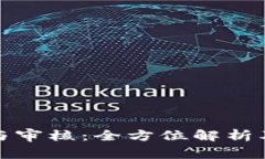 数字钱包开通与审核：全