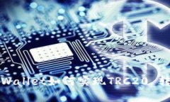 深入解析TPWallet如何实现