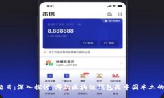 题目：深入探讨：哪款区