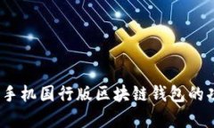 全面解析：三星手机国行