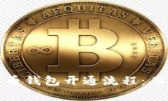 全面解析数字货币钱包开