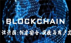  数字钱包应用设计图：创