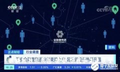 区块链独立钱包：安全、