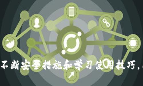 数字人民币子钱包添加失败的原因及解决方案全面解析
bianzhanshijian/bianzhanshijian
数字人民币, 子钱包, 添加失败, 解决方案/guanjianci

引言
随着数字人民币的全面推广，越来越多的人开始使用这一新型的支付方式。而子钱包作为数字人民币的重要功能之一，旨在为用户提供更灵活的资金管理方式。然而，很多用户在尝试添加子钱包时却遭遇了失败，困扰不已。本文将深入探讨数字人民币子钱包添加失败的原因、解决方法及相关问题，为广大用户提供一站式的帮助。

数字人民币及其子钱包的基础知识
数字人民币是由中国人民银行发行的一种数字货币，目的是为了提升支付方式的便利性及安全性。与传统的纸币不同，数字人民币能够通过各种智能终端进行交易，降低交易成本，提高交易效率。
子钱包功能则是数字人民币的一项创新功能，用户可以将自己的主钱包划分为多个子钱包，以便于更好的管理资金，适用于家庭、个人管理、多人共同使用等场景。例如，用户可以为每一个家庭成员分配一个子钱包，或者为特定的用途（如购物、旅行）设立专门的子钱包。

添加子钱包失败的常见原因
尽管数字人民币的子钱包设计初衷是为了方便用户，但在实际使用中，用户在添加子钱包时常会遇到一些问题，导致添加失败。以下是一些常见原因：

h41. 网络问题/h4
网络连接是数字人民币正常使用的基础，若用户在添加子钱包时网络不稳定，可能会导致请求未能成功发送至服务器，从而造成添加失败的情况。
解决方案：建议用户在添加子钱包时确保网络信号良好，尽量在Wi-Fi环境下操作，避免使用移动数据，尤其是在信号较差的区域。

h42. 应用版本不兼容/h4
数字人民币的相关应用程序会不定期进行升级，以修复漏洞和添加新功能。如果用户的应用版本过旧，可能与服务器的平台不兼容，导致添加操作无法完成。
解决方案：定期检查并更新数字人民币应用至最新版本，确保在添加子钱包时使用的是最新的信息和功能。

h43. 账户限制或认证问题/h4
某些情况下，用户初次使用数字人民币或更改账户设置后，可能会遇到账户限制的问题。这种限制可能源于未完成身份认证或账户资料不全等原因。
解决方案：用户需要在添加子钱包前确认身份认证已完成，账户资料完整。同时，用户可以检查是否存在系统维护或账户异常等通知，及时联系客服解决相关问题。

添加子钱包失败的解决方案
针对添加子钱包失败的各种问题，用户在操作过程中可以借助以下几种解决方案：

h41. 重新尝试添加/h4
遇到网络问题时，用户可以稍等片刻后重新尝试添加子钱包。有时由于网络波动，简单的重试便能解决问题。

h42. 清理缓存及数据/h4
应用程序运行久了，有时会由于缓存数据过多影响其正常功能。用户可以尝试通过设置清理该应用的缓存和数据，然后重启应用再尝试添加子钱包。

h43. 联系客服/h4
如果在多次尝试后仍然无法添加子钱包，用户可以联系数字人民币的客服，寻求更专业的帮助和指导。客服人员将根据用户描述的问题，给予相关的解决办法。

可能出现的相关问题
在使用数字人民币及其子钱包的过程中，用户可能还会面临其他相关问题。以下是三个常见的问题及其详细解答：

问题一：如何保证数字人民币子钱包的安全性？
子钱包虽然极大便利了用户的资金管理，但也为资金安全提出了新的挑战。用户在使用子钱包时，应该注意以下安全措施：

h41. 设置高强度密码/h4
用户应为数字人民币的主钱包和子wallet设置强密码，包括数字、字母和符号的组合，并定期更换密码，以减少被盗风险。

h42. 开启二次验证/h4
部分用户习惯于在进行大额交易或重要操作时使用二次验证功能，如短信验证码或动态口令。这能进一步保护用户账户的安全，避免由于手机被盗而导致的资金损失。

h43. 定期查阅交易记录/h4
用户应定期检查自身的交易记录，以便及时发现异常交易。如果发现可疑活动，应该立刻采取措施，更改密码或冻结账户，并联系相关客服机构进行处理。

问题二：数字人民币的子钱包可以进行跨平台操作吗？
许多用户在日常生活中，习惯使用多个不同的支付平台，而数字人民币子钱包的跨平台操作也成为了一个热门话题。

h41. 当前数字人民币的生态环境/h4
目前数字人民币具有一定的跨平台操作能力，用户可以在支持数字人民币的商家和服务进行消费。然而，由于各大平台的政策和服务协议不同，具体的跨平台操作可能受限。

h42. 注意事项/h4
用户在使用数字人民币进行跨平台操作时，首先需要确认目标平台是否支持数字人民币支付。同时，也要关注各平台对于资金转移和资金到账的相关政策，避免不必要的损失。

问题三：如何查看数字人民币子钱包的余额和交易记录？
时常查看子钱包的余额和交易记录，对用户有效管理资金、制定消费计划起到至关重要的作用。

h41. 通过数字人民币APP/h4
用户可以通过手机中的数字人民币APP轻松查看各个子钱包的余额和交易详细记录。进入APP后，选择「钱包管理」选项，便可以清楚的看到各个钱包的状态。

h42. 设置提醒功能/h4
为了不遗漏重要的交易状态，用户还可以在APP中设置交易提醒功能。一旦发生资金变动，系统将实时发送通知，帮助用户掌握资金动态。

结语
数字人民币作为新兴的支付方式，子钱包的添加虽然可能会遇到一些障碍，但只要了解到相关的解决方法与注意事项，就能有效避免这些问题。通过不断安全措施和学习使用技巧，用户将能更好地享受数字人民币所带来的便利。希望每位使用数字人民币的用户都能顺利添加子钱包，管理好自己的资金，实现财务自由。