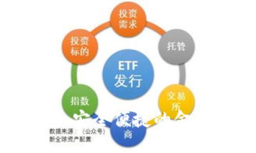 数字钱包：安全便捷的金融新体验