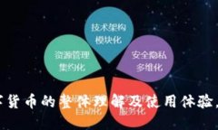   波场币（TRX）安全提现到