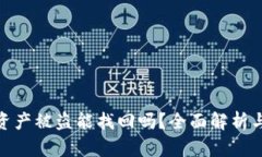 tpwallet资产被盗能找回吗？