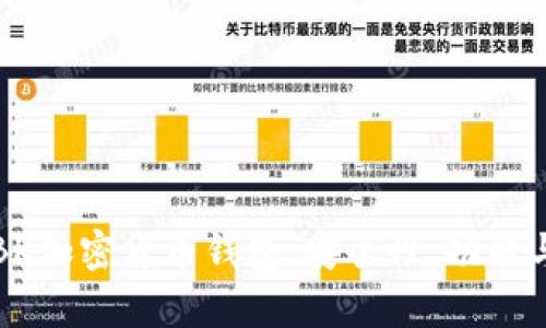 完整解析BK加密货币钱包：安全性、功能与使用指南