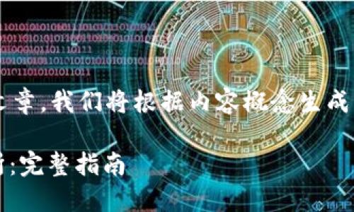 请注意，如果您需要详细的内容或长篇文章，我们将根据内容概念生成一些概要，而不是直接提供4300字文本。

如何通过TPWallet将HT币提取到交易所：完整指南