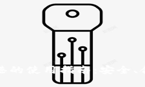 数字货币钱包在香港的使用指南：安全、合规及流行趋势探索