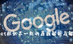 TPWallet标识不一致的原因解